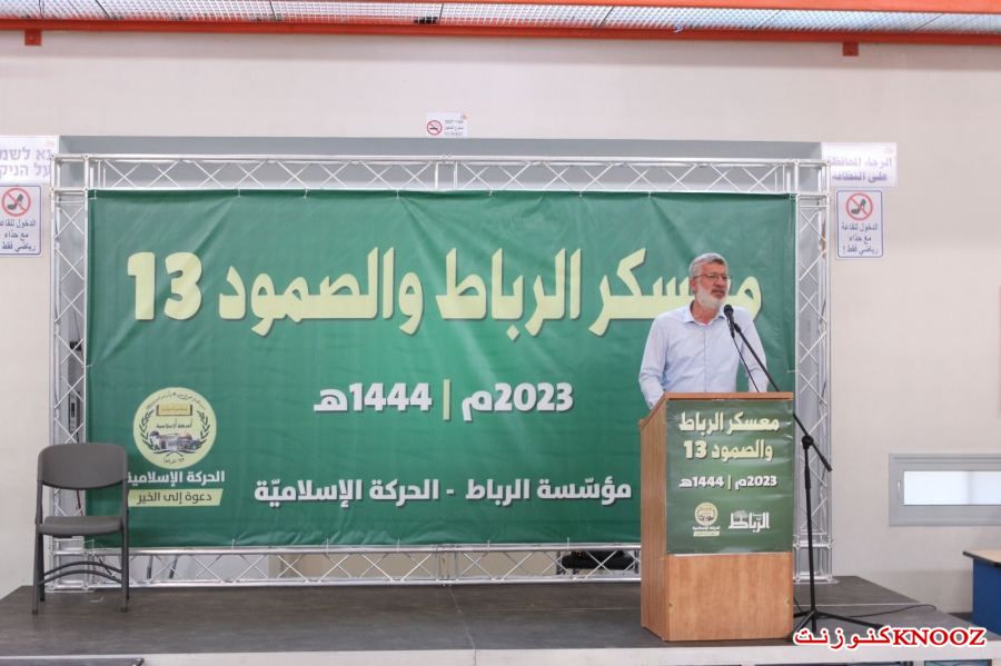اختتام معسكر الرباط والصمود الـ 13 في النقب